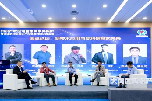 粵港澳大灣區知識產權信息對接交流系列活動圓滿結束，信息技術咨詢助力區域創新發展