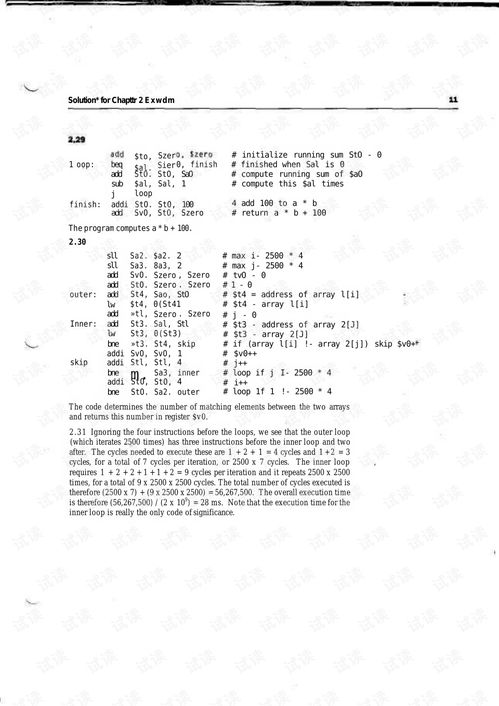 計算機組成與設計軟硬件接口課后答案 專業指導文檔類資源與CSDN下載指南