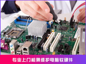 電腦維修服務(wù) 上門與寄修雙模式，專業(yè)解決軟硬件問(wèn)題