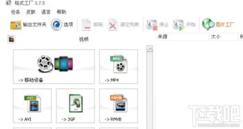 使用格式工廠電腦版制作VCD/DVD光盤指南