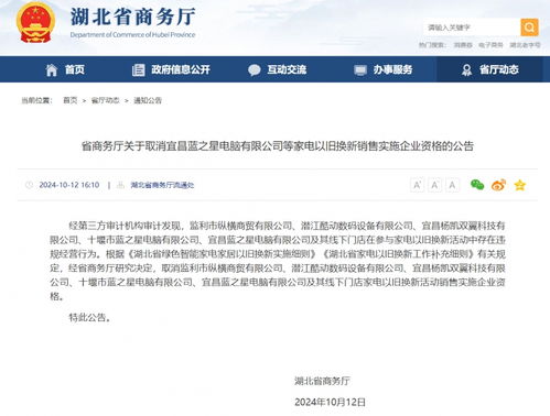 湖北5家企業被取消“以舊換新”資格，為計算機軟硬件市場敲響合規警鐘